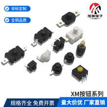 手电筒自锁按钮开关 XM-1208Y KAN-13 12*12 圆形方形按钮开关