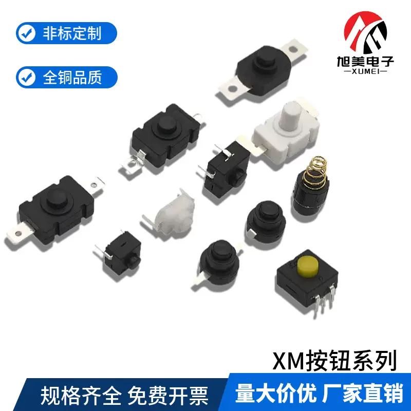 手电筒自锁按钮开关 XM-1208Y KAN-13 12*12 圆形方形按钮开关