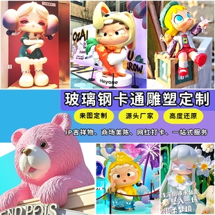Landscape Fiberglass Cartoon Sculpture Anime Character Internet Celebrity Mascot Corporate Ip Display Commercial Street Outdoor Decoration