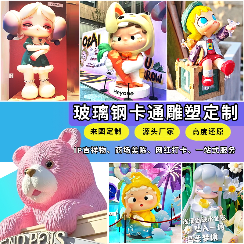 景观玻璃钢卡通雕塑动漫人物网红吉祥物企业ip美陈商业街户外摆件