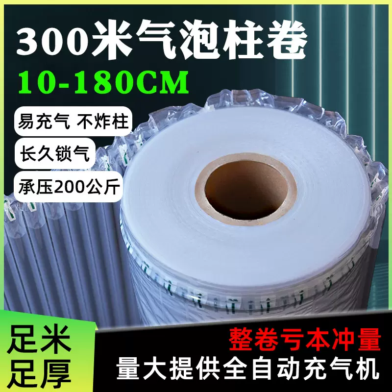 300米气泡柱大卷气柱卷包装气柱卷材防震充气柱气柱袋打包充气袋