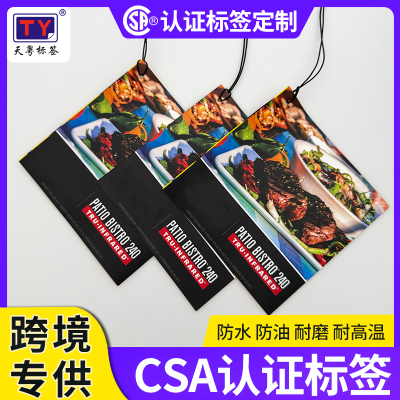 加拿大CSA认证标签彩色吊牌标签户外耐晒防水烤炉烤箱标签纸定制