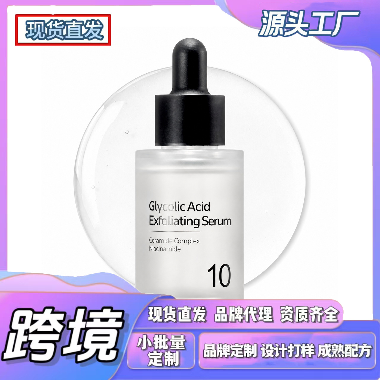 Cross-Border Tk In-Stock Product, New Trend on Amz: Glycolic Acid Refreshing Essence, Lightweight Texture, Great Skin Feel