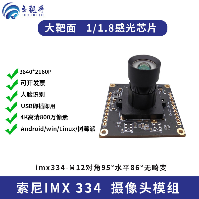 4k 800万usbカメラモジュールimx334無料ドライブ1/1インチ高精細高拍器生放送工業相|undefined