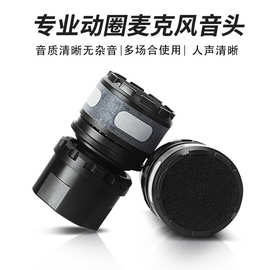 麦克风咪头BBS无线动圈式KTV演讲专用咪芯防啸叫拾音降噪话筒咪芯