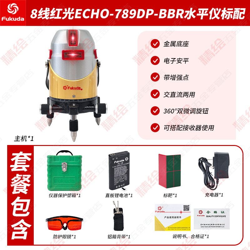 Fukuda5/8ߵӰƽˮƽECHO789DPBBR﮵