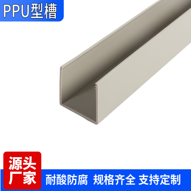 pp包槽PPU型槽塑料异型材电镀槽方钢包边槽盒水箱耐腐蚀升级