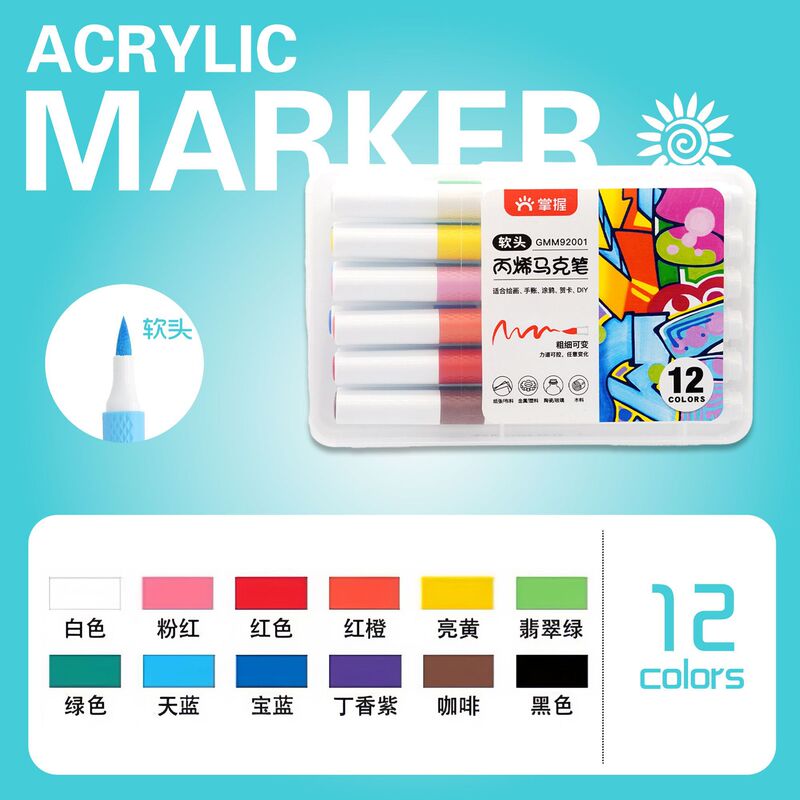 掌握软头丙烯马克笔学生美术防水新手DIY涂鸦笔软头文具用品批发|undefined