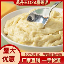 马来西亚苏丹王d24榴莲果泥纯榴莲泥烘焙甜品店商用批发冷链直达