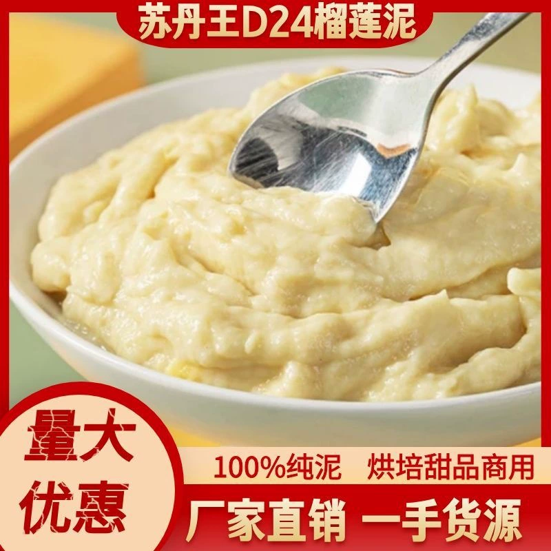 Малайзийское дуриановое пюре Sultan D24, чистая дуриановая паста для выпечки, оптовая продажа для кондитерских, прямая доставка в холодовой цепи.