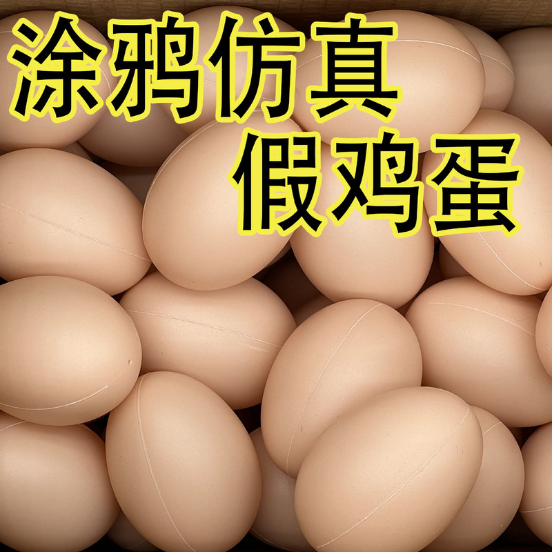 Cross-border hot sale simulation Egg toy fake egg egg bird egg painted graffiti pressure-resistant play house Breakfast Egg toy