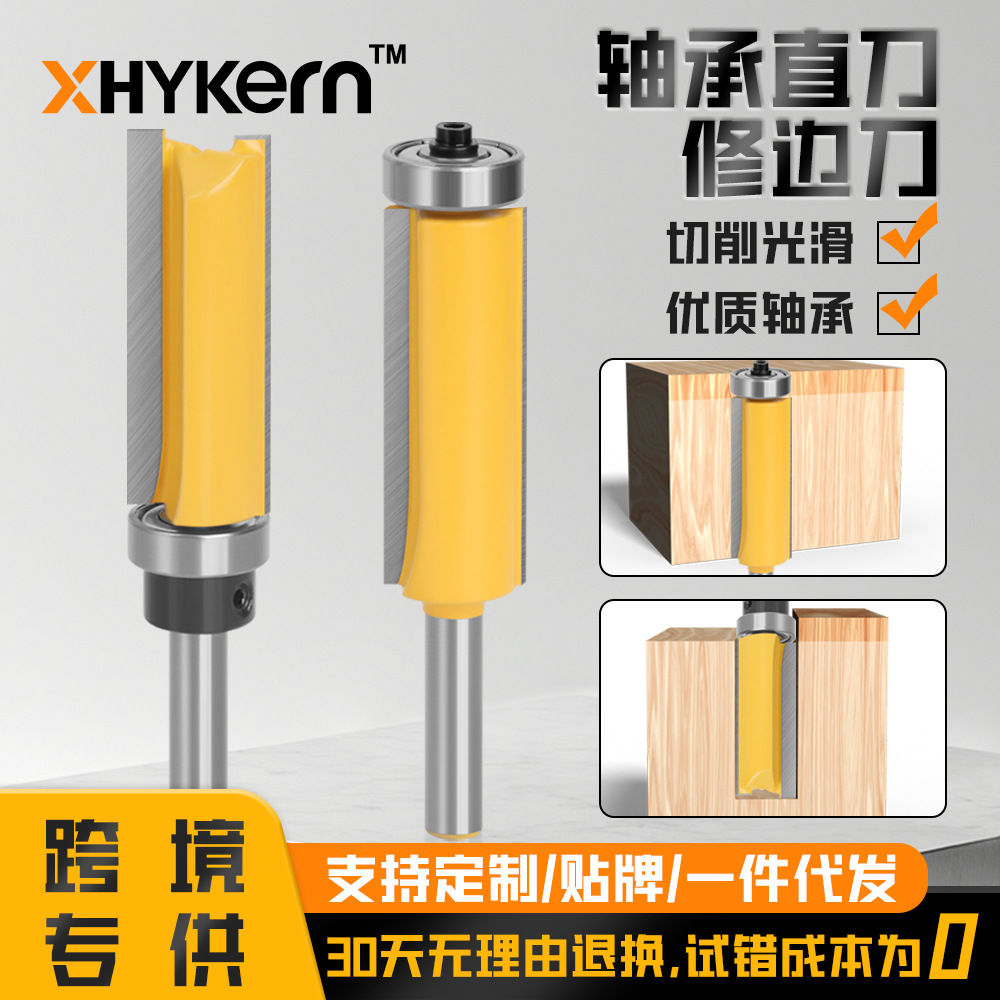 8柄轴承直刀4件套仿型修边刀仿型直刀雕刻机铣刀带轴承木工铣刀