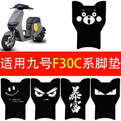 Suitable for Ninebot F30C Electric vehicle foot mat