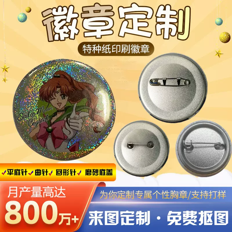 吧唧定制创意马口铁徽章胸章特种纸亚克力钥匙扣挂件金属徽章定制