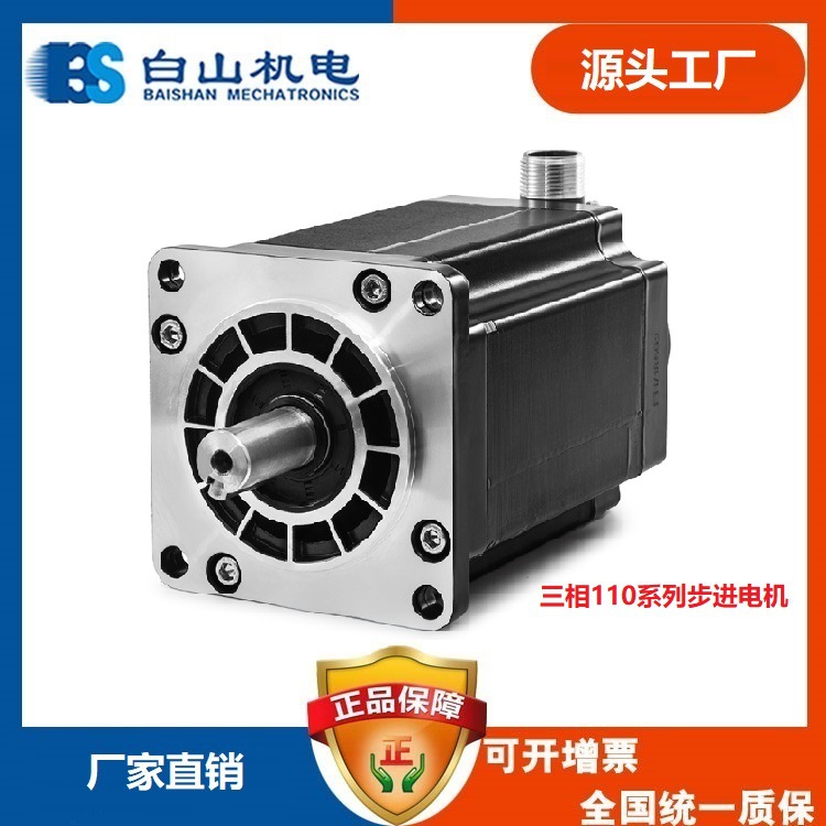 供应三相步进电机 BSHB31122白山厂家直销 白山机电 研控