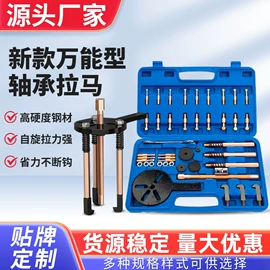 拉马;套筒扳手;其他维护工具