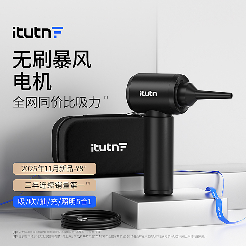 Itutn 사랑 토템 자동차 진공 청소기 자동차 대형 흡입 자동차 무선 휴대용 부는 자동차 홈 공기 추출