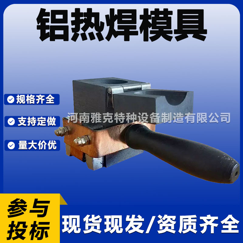 放热焊接模具放热焊粉石墨铝热焊热熔接地扁钢圆钢绞线电缆焊模具