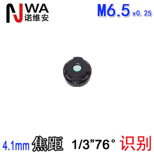 M6.5 Specifications 4.07mm Focal Length 1/3 Small Lens Mobile Phone Scan Code Lens Face Recognition 8*8 Base 650nm
