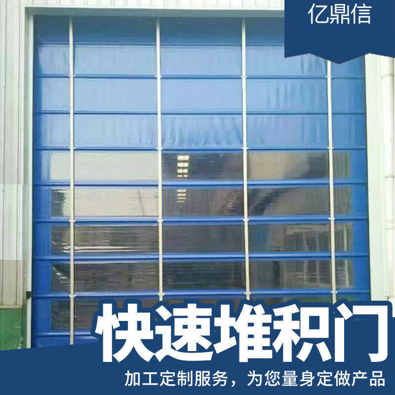 pvc快速堆积门 厂房柔性大门自动感应高速电动卷帘升降工业提升门