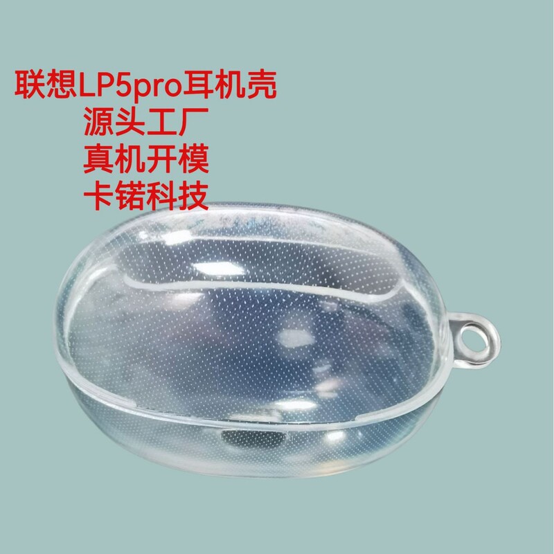 Suitable for Lenovo Lp5Pro Wireless Bluetooth Headphone Shell Protective Cover Tpu High-Transparency Soft Shell Material