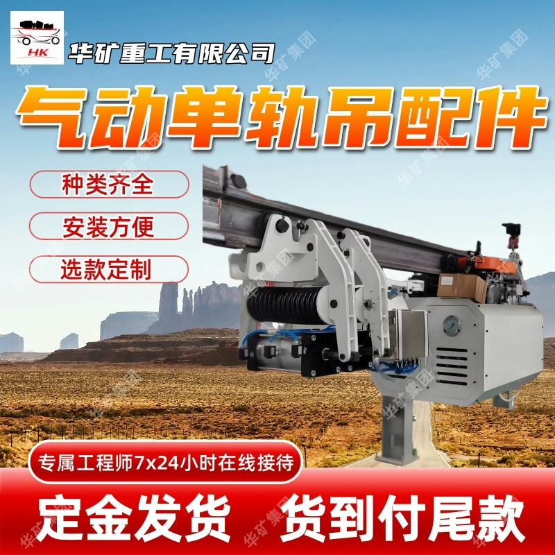 Полный ассортимент аксессуаров для пневматических монорельсовых кранов: кольца и наконечники для монорельсовых кранов, подъемные кольца и наконечники для пневматических монорельсовых кранов.