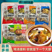 老七牌家用煨汤炖汤底料白果炖鸡鸭菌汤包香菇土鸡多口味底料批发