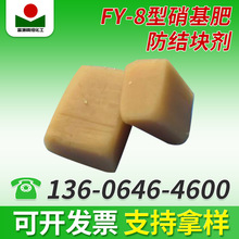 FY-8型硝基肥防结块剂 化肥分散剂化肥助剂批发复合肥防结块剂