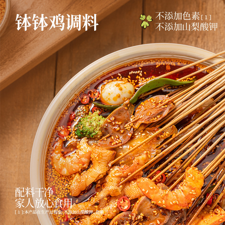 蜀中桃鉢鶏調味料パック320グラム麻辛味楽山鉢鶏冷鍋串香生地パック|undefined