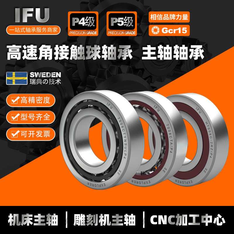 IFU角接触球轴承7005C 7005AC 7005CTYNSULP4 B7005C-T-P4S-UL P5