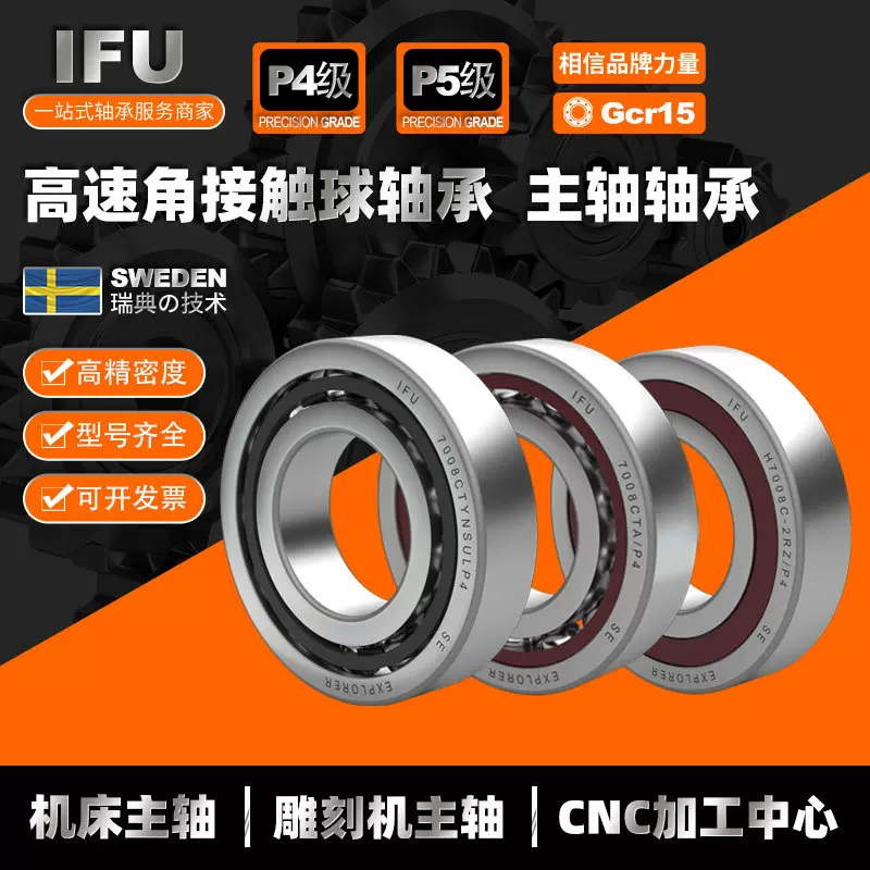IFU角接触球轴承7211C 7211AC 7211CTYNSULP4 B7211C-T-P4S-UL P5