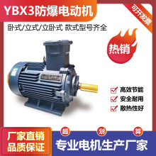 YB防爆马达三相异步电动机YBX4粉尘隔爆型380v三项0.75/1.5/3/4KW