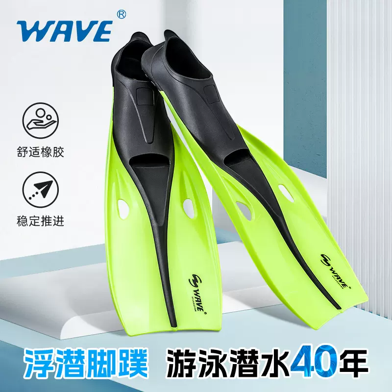 wave新款专业成人自由潜浮潜脚蹼男女通用游泳蛙鞋深潜水装备脚蹼