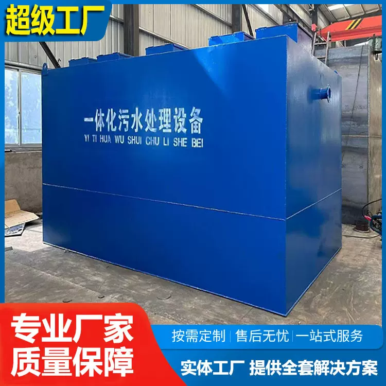 污水处理一体机一体化污水处理设备 AO/A20/AOO二级生化环保装置