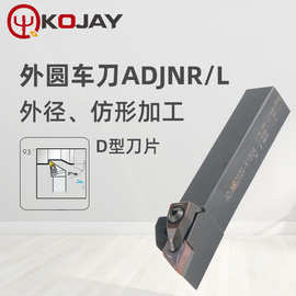 科杰KOJAY数控外圆车刀杆ADJNR2525M11 DNMG1104刀片适用刀杆刀架