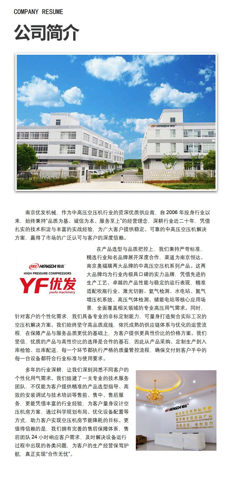 优发机械的公司介绍