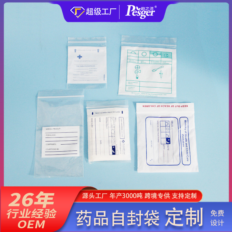 厂家直销高韧性PE医用小药袋自封口内服药袋药品包装袋可加印logo