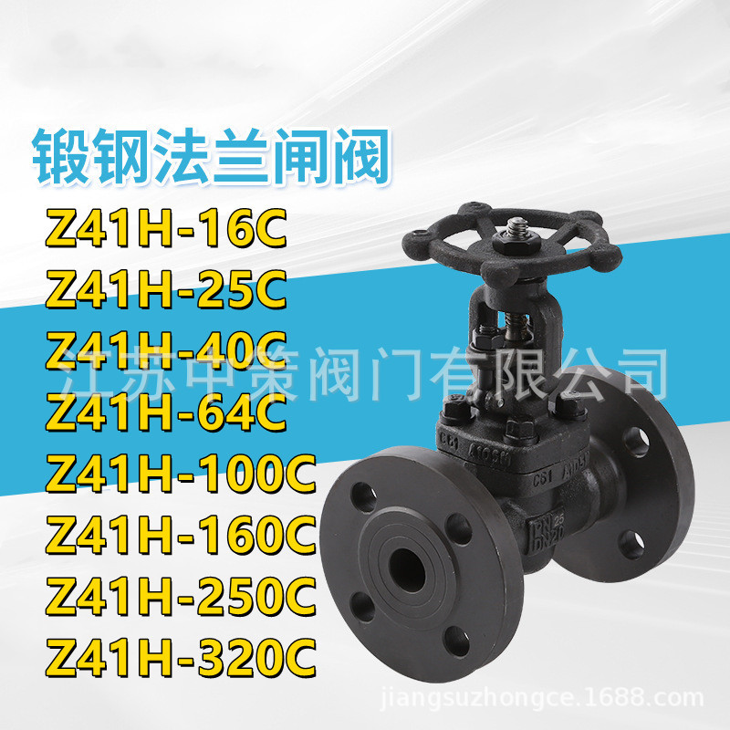 Z41Y-16C Z41Y-25C锻钢法兰闸阀A105N导热油蒸汽高温电厂电站闸阀