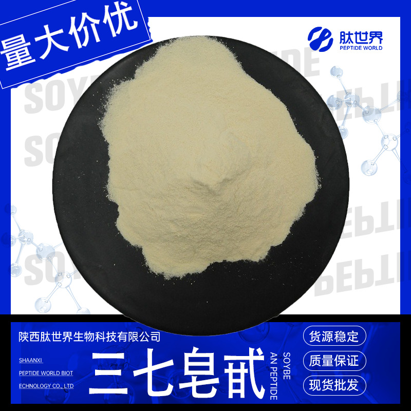80%三七皂甙 水溶性三七提取物三七粉现货供应量大价优三七皂甙