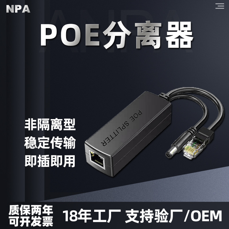 标准POE分离器监控网络摄像头网线供电传输48V转12V非隔离5V百兆