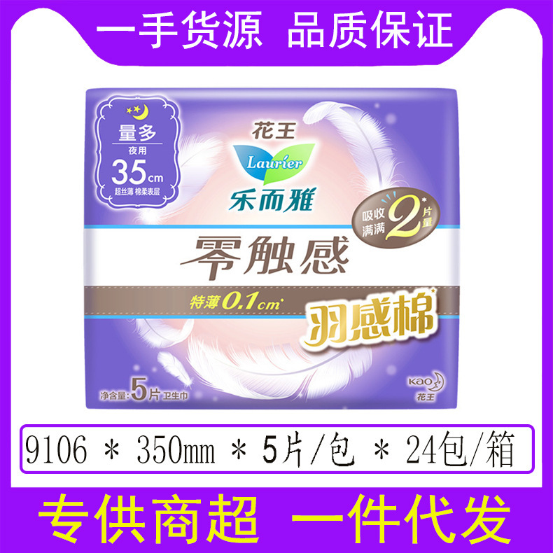 花王 Leerya ゼロタッチ昼夜生理用ナプキン超瞬間吸収性ソフトシルク薄いおやすみパンツ叔母ナプキン卸売