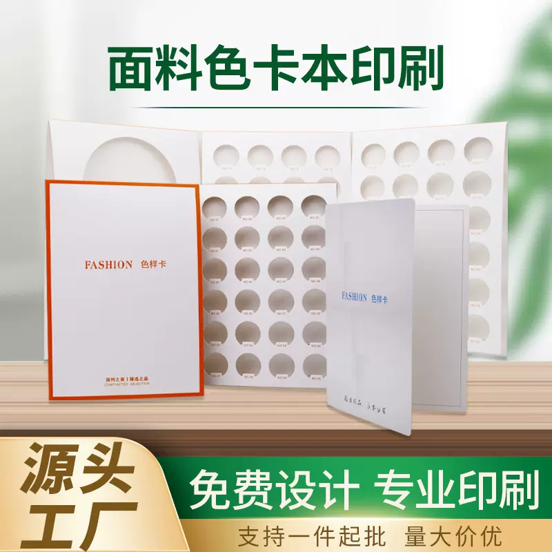 现货面料色卡本纺织皮革布类色卡三折镂空布样服饰卡空白展示样册