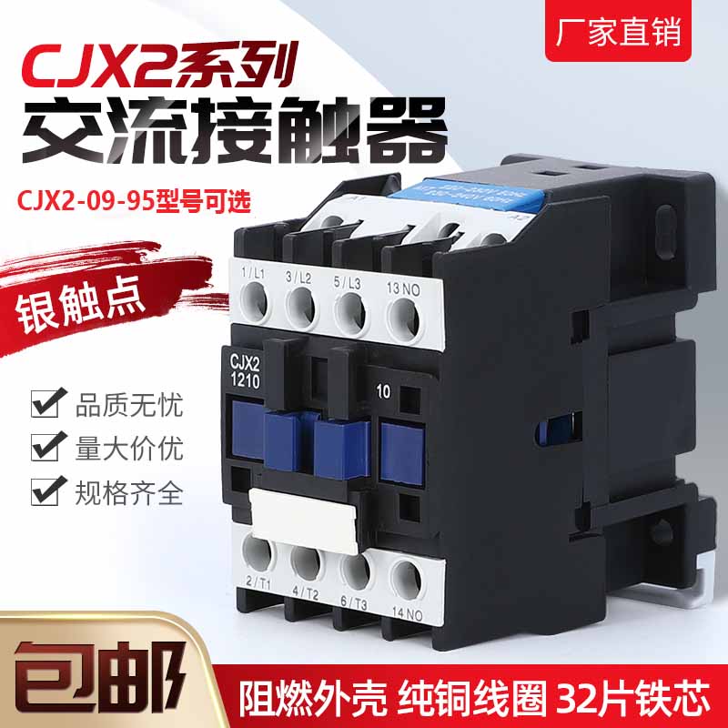 CJX2-1210 1810 2510 2501 3210 5011 6511 9511交流接触器 380V