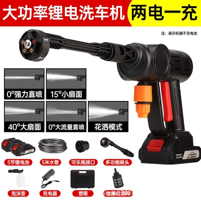 Portable car washer Electric High-Pressure Car Washing Gun - 988-5-cell-dual-electric-deluxe-edition-multi-function-nozzle