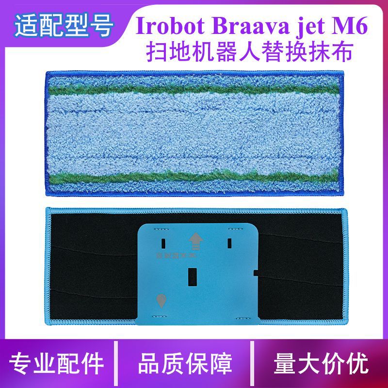 Adapt iRobot sweeping and mopping robot Braava Jet M6 to replace wet and dry cloth cleaning mopping cloth