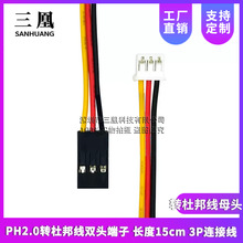 PH2.0DŰp^ L15cm 3PBӾ DŰĸ^