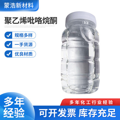 factory wholesale Povidone PVP -K12 Industrial grade PVP-K12 liquid 30% Manufacturers Spot