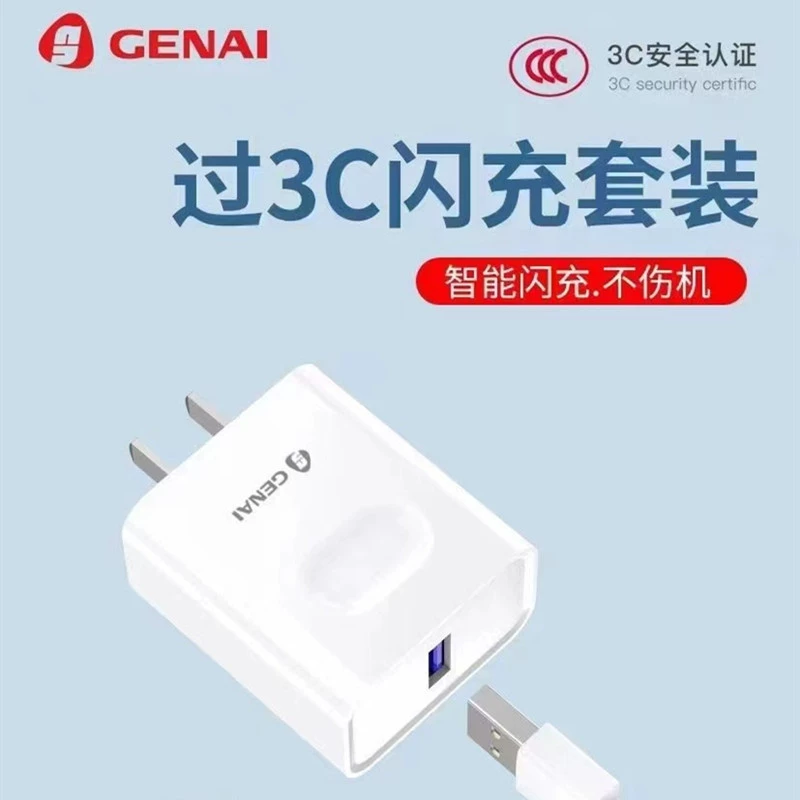歌奈 Q23 Charging Set 3C Полностью совместимый зарядное устройство Flash совместимый с Android type-c Apple