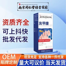 南京同仁堂灰指甲去甲膏新亮甲药水批发 灰指甲专用液脱甲膏甲液