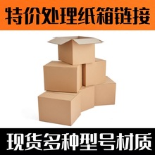 特价纸箱物流包装箱 diy手工材料 三层五层加厚加硬 猫窝收纳搬家